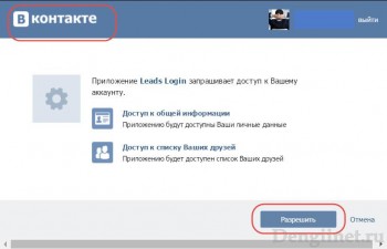 вход-в-leads_su-через-ВКонтакте-1