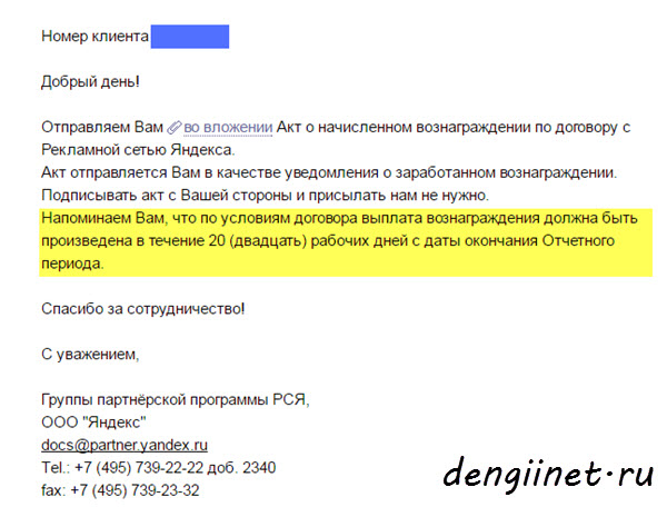 Не вижу выплату вознаграждения РСЯ — когда, как и куда можно осуществить выплату денег заработанных на партнерской программе Яндекс