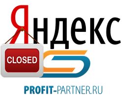Яндекс прекратил работать с ЦОП
