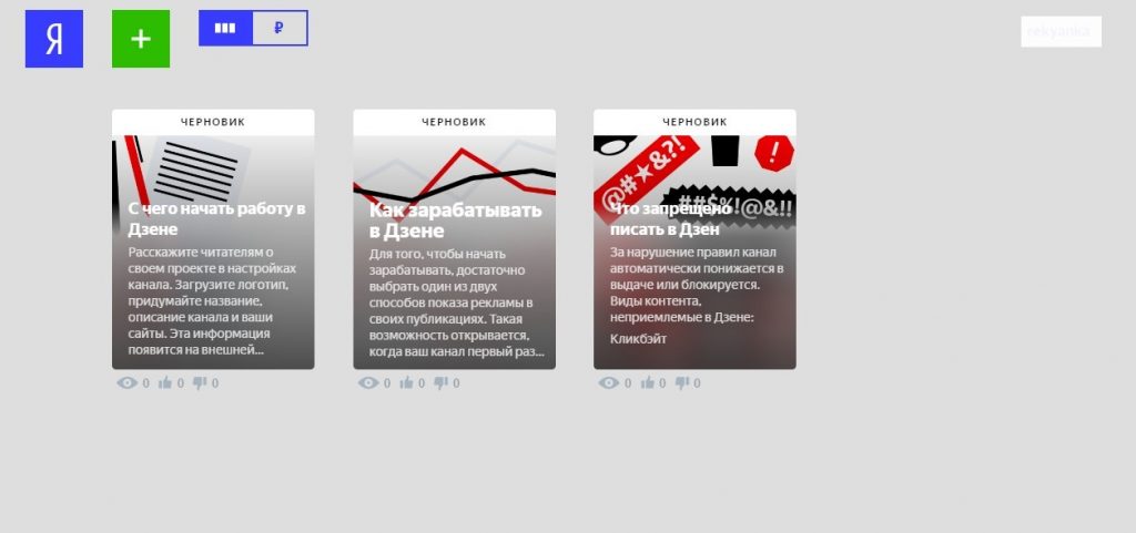 Яндекс.Дзен страница канала
