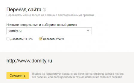 вкладкf в Яндекс.Вебмастер «Переезд сайта»
