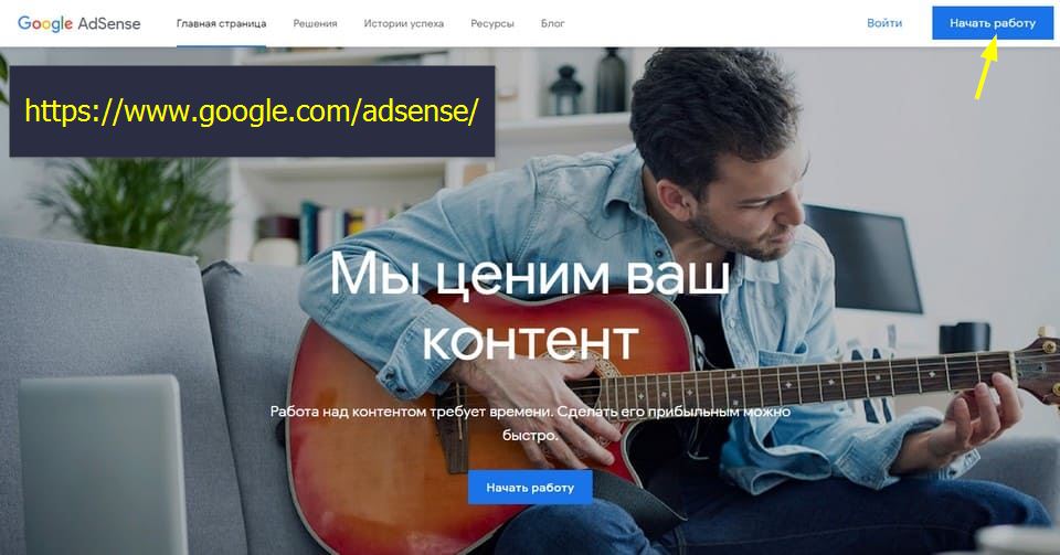 монетизация сайтов Google AdSense