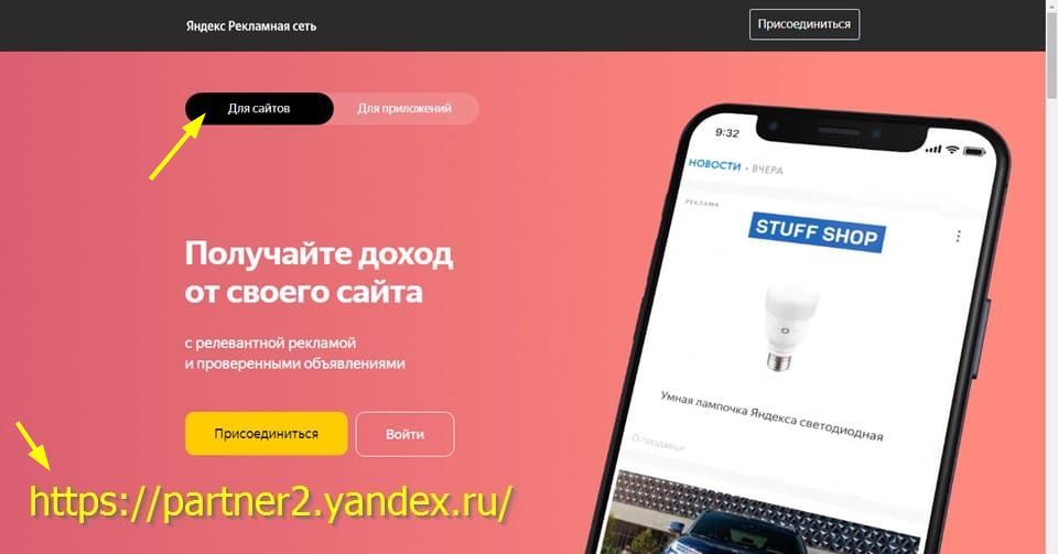 Монетизация сайта Рекламная сеть Яндекса
